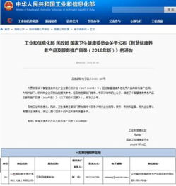 2018年智慧健康養(yǎng)老產(chǎn)品及服務(wù)推廣目錄公布，心醫(yī)國(guó)際成功入選信息技術(shù)咨詢服務(wù)